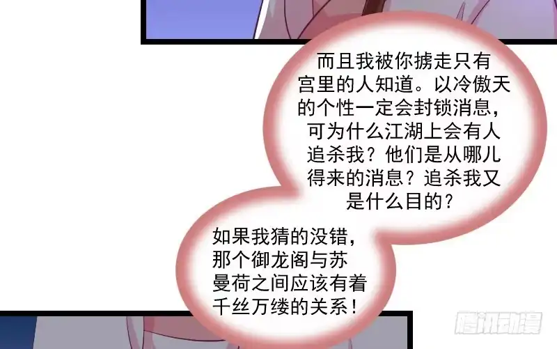 《蛇蝎不好惹：弃后也妖娆》第三十八话下 被跟踪了！ 第19页