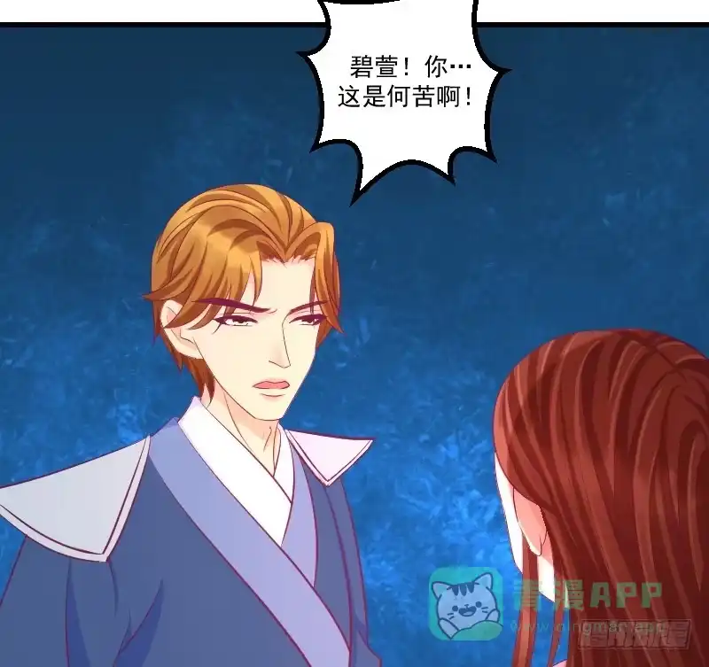 《蛇蝎不好惹：弃后也妖娆》第三十九话上 你注定是我的 第26页