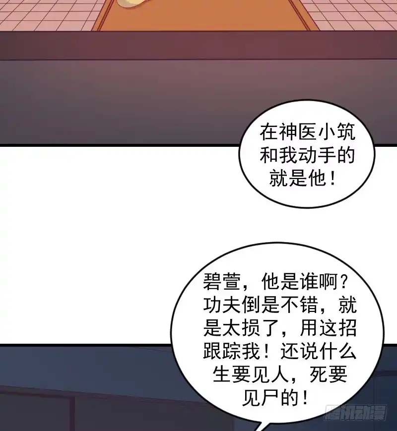 《蛇蝎不好惹：弃后也妖娆》第三十九话上 你注定是我的 第7页