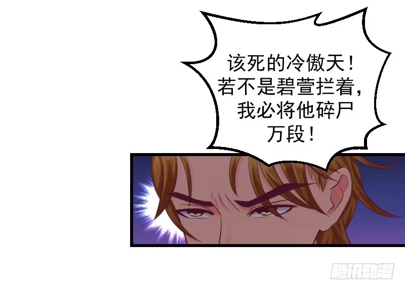 《蛇蝎不好惹：弃后也妖娆》第三十九话上 你注定是我的 第43页