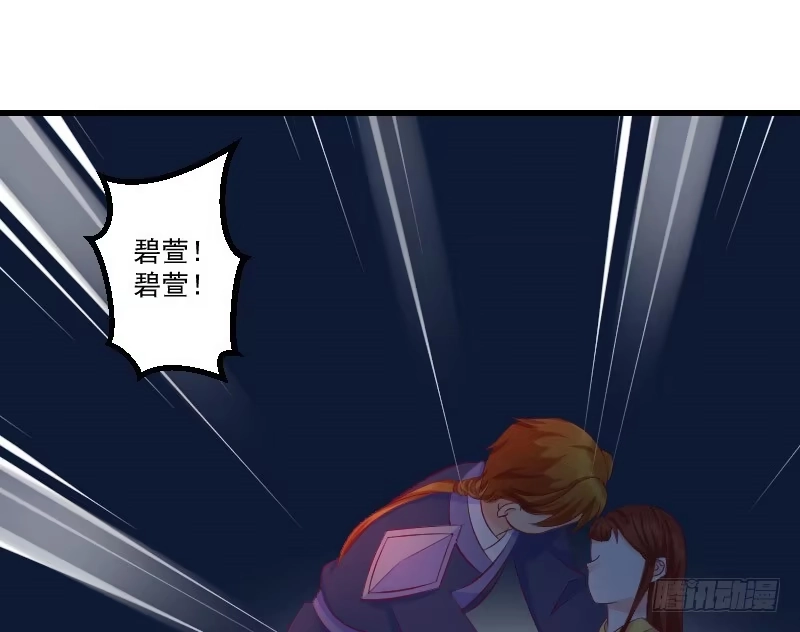 《蛇蝎不好惹：弃后也妖娆》第三十九话上 你注定是我的 第32页