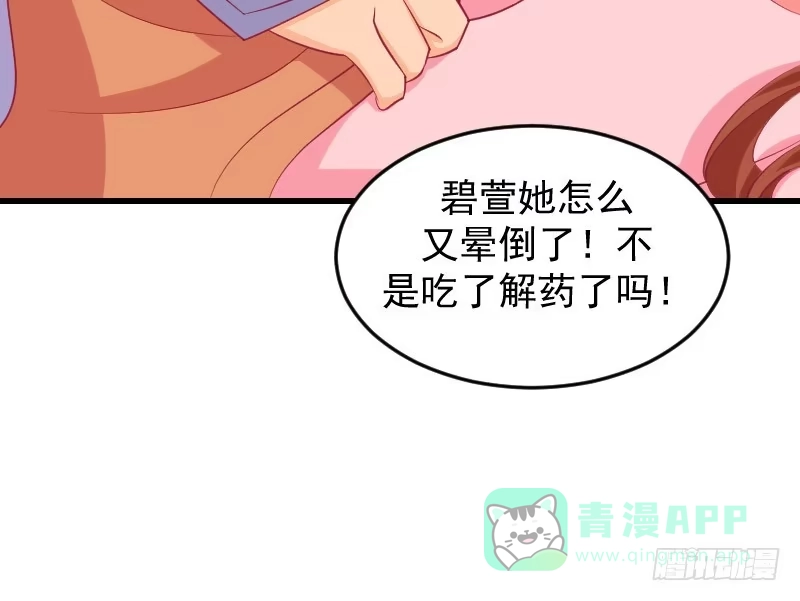 《蛇蝎不好惹：弃后也妖娆》第三十九话上 你注定是我的 第41页