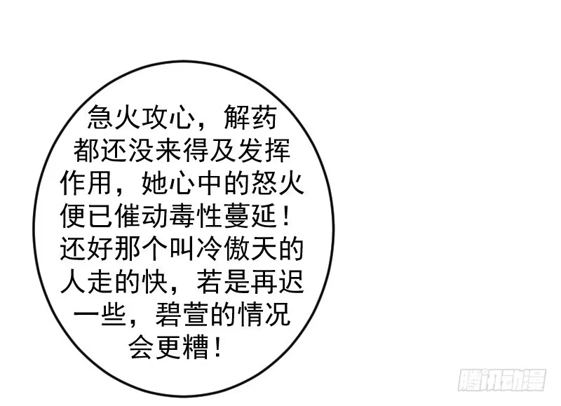 《蛇蝎不好惹：弃后也妖娆》第三十九话上 你注定是我的 第42页