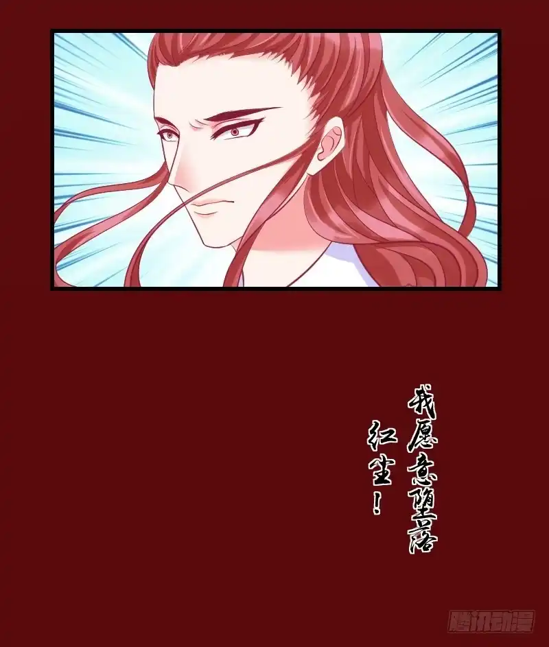 《蛇蝎不好惹：弃后也妖娆》第三十九话上 你注定是我的 第54页