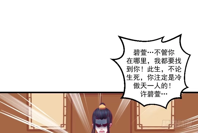《蛇蝎不好惹：弃后也妖娆》第三十九话上 你注定是我的 第14页