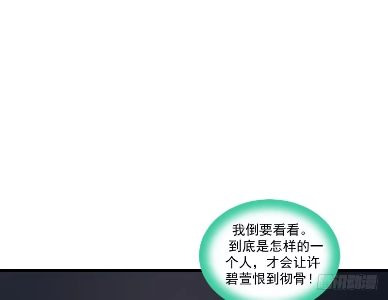 《蛇蝎不好惹：弃后也妖娆》第三十九话上 你注定是我的 第12页