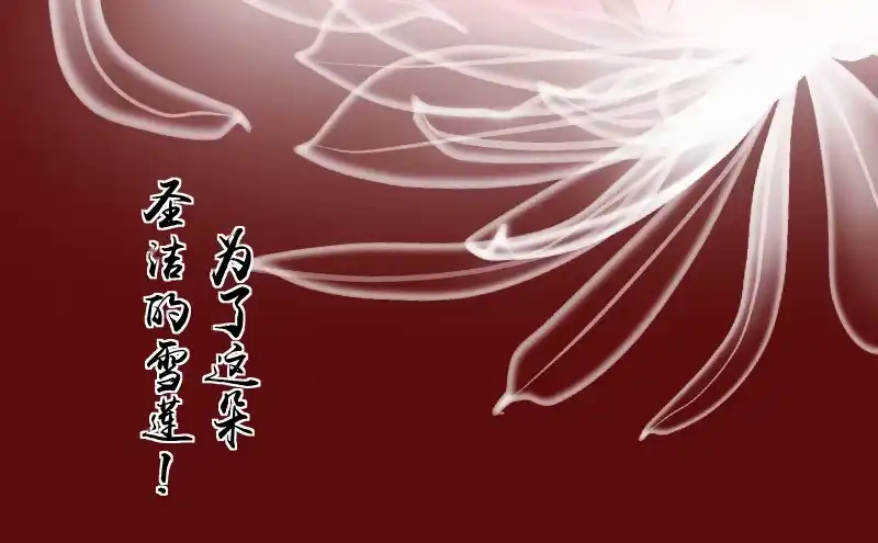 《蛇蝎不好惹：弃后也妖娆》第三十九话上 你注定是我的 第53页