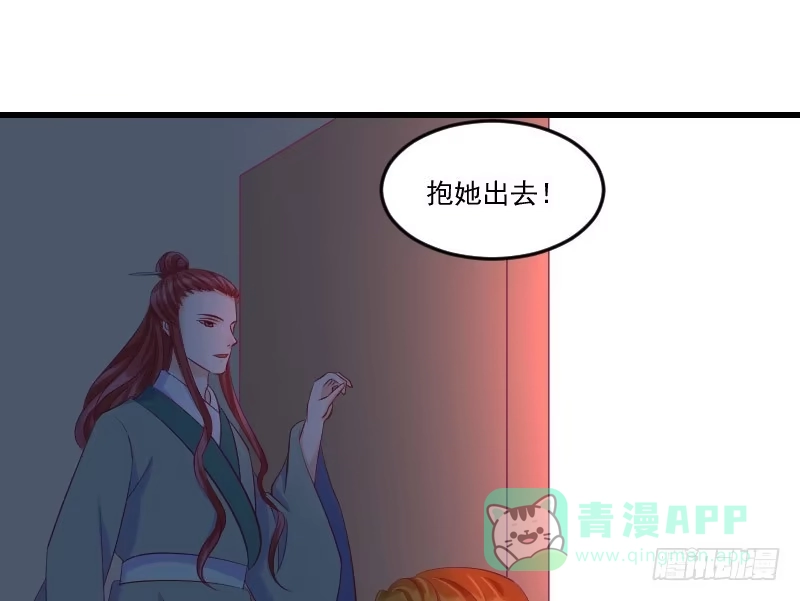 《蛇蝎不好惹：弃后也妖娆》第三十九话上 你注定是我的 第36页