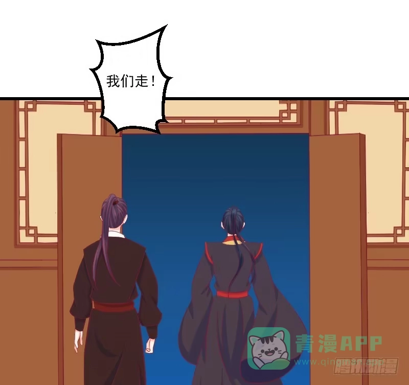 《蛇蝎不好惹：弃后也妖娆》第三十九话上 你注定是我的 第16页