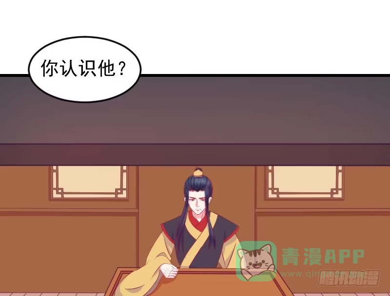 《蛇蝎不好惹：弃后也妖娆》第三十九话上 你注定是我的 第6页