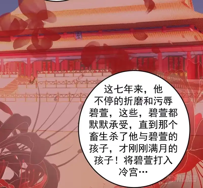 《蛇蝎不好惹：弃后也妖娆》第三十九话上 你注定是我的 第48页
