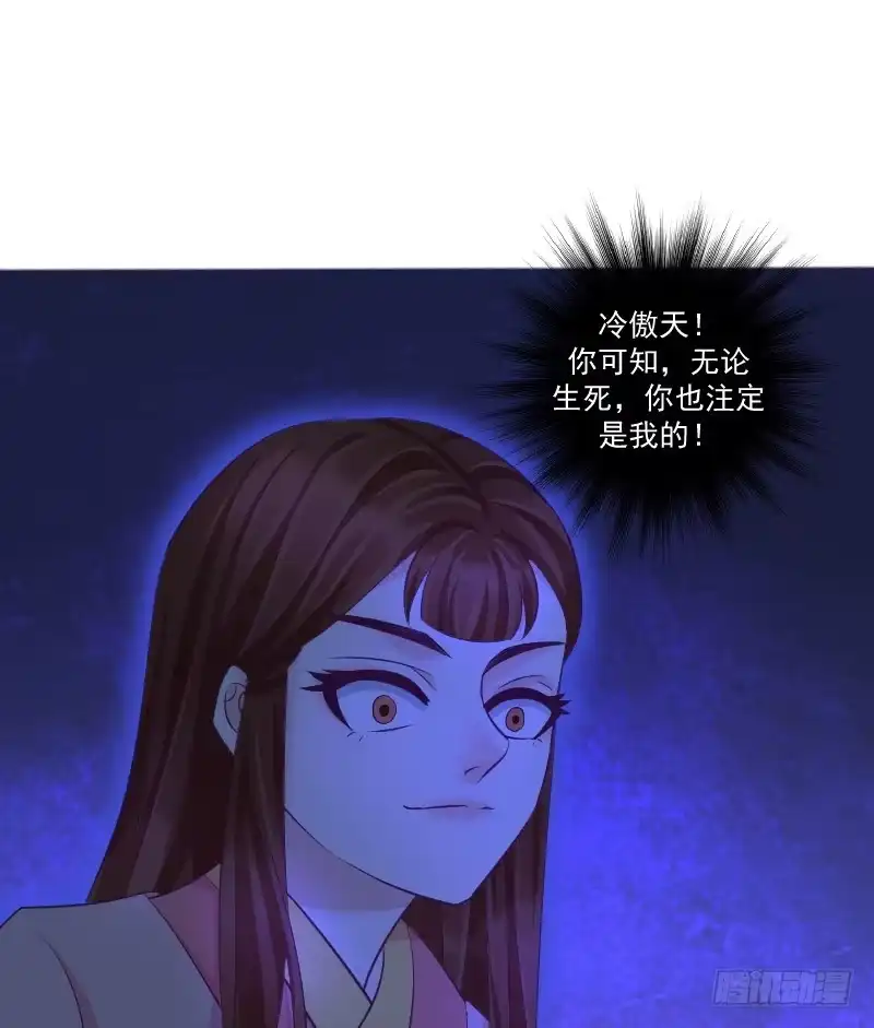 《蛇蝎不好惹：弃后也妖娆》第三十九话上 你注定是我的 第18页