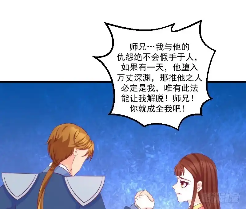 《蛇蝎不好惹：弃后也妖娆》第三十九话上 你注定是我的 第24页
