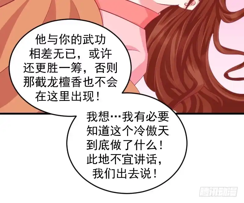 《蛇蝎不好惹：弃后也妖娆》第三十九话上 你注定是我的 第45页