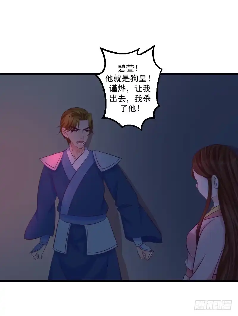 《蛇蝎不好惹：弃后也妖娆》第三十九话上 你注定是我的 第20页