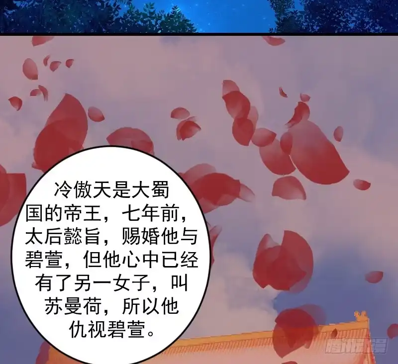《蛇蝎不好惹：弃后也妖娆》第三十九话上 你注定是我的 第47页