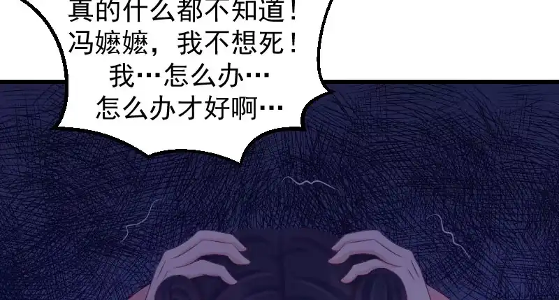 《蛇蝎不好惹：弃后也妖娆》第三十九话下 需要丫环了 第73页