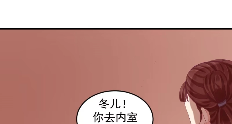《蛇蝎不好惹：弃后也妖娆》第三十九话下 需要丫环了 第77页