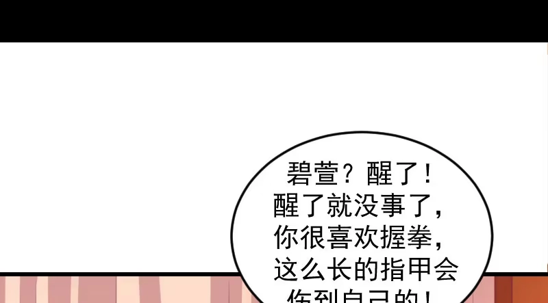《蛇蝎不好惹：弃后也妖娆》第三十九话下 需要丫环了 第19页