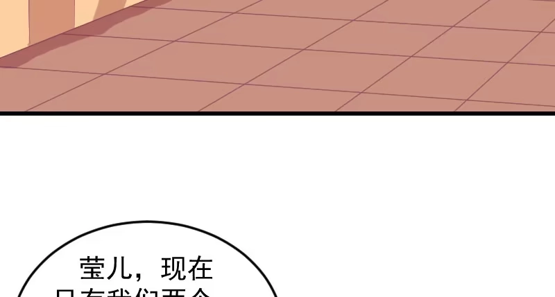 《蛇蝎不好惹：弃后也妖娆》第三十九话下 需要丫环了 第83页