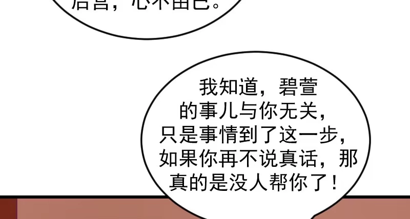 《蛇蝎不好惹：弃后也妖娆》第三十九话下 需要丫环了 第63页