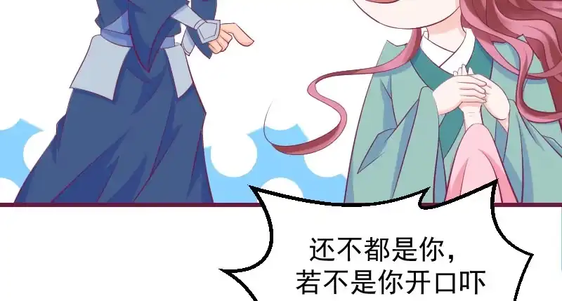 《蛇蝎不好惹：弃后也妖娆》第三十九话下 需要丫环了 第38页
