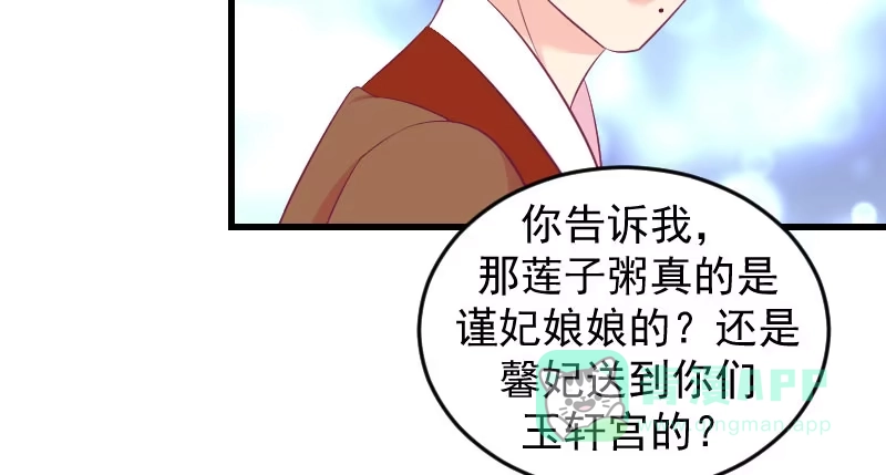 《蛇蝎不好惹：弃后也妖娆》第三十九话下 需要丫环了 第71页