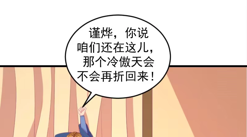 《蛇蝎不好惹：弃后也妖娆》第三十九话下 需要丫环了 第22页