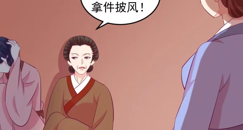 《蛇蝎不好惹：弃后也妖娆》第三十九话下 需要丫环了 第78页