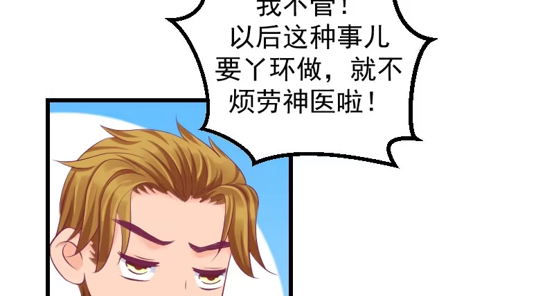 《蛇蝎不好惹：弃后也妖娆》第三十九话下 需要丫环了 第47页