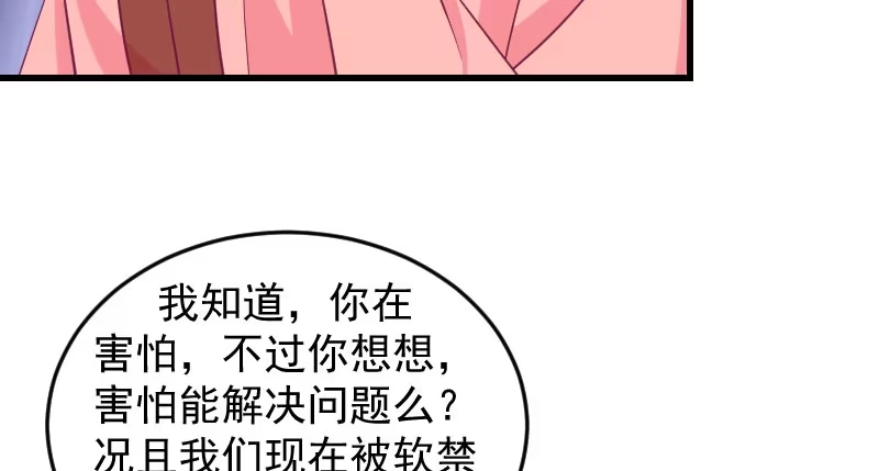 《蛇蝎不好惹：弃后也妖娆》第三十九话下 需要丫环了 第69页