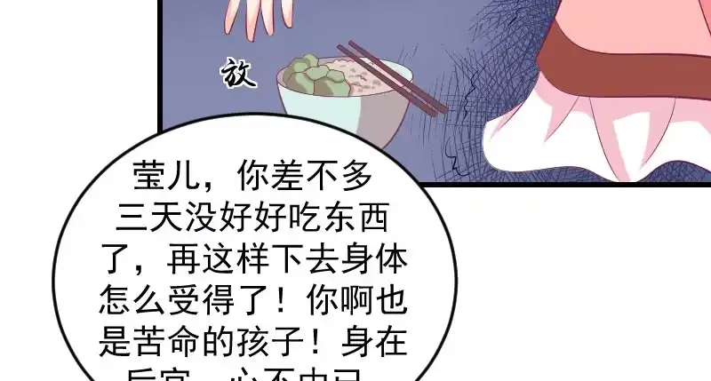 《蛇蝎不好惹：弃后也妖娆》第三十九话下 需要丫环了 第62页