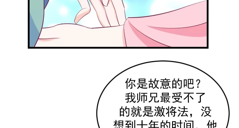《蛇蝎不好惹：弃后也妖娆》第三十九话下 需要丫环了 第55页