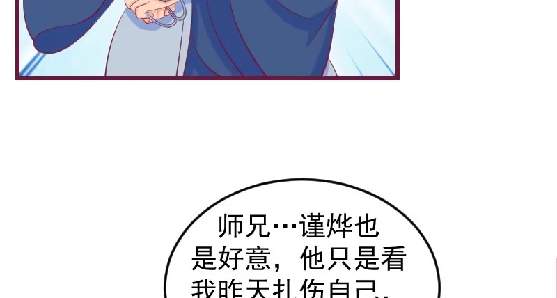 《蛇蝎不好惹：弃后也妖娆》第三十九话下 需要丫环了 第42页