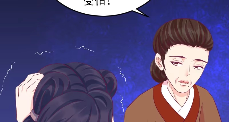 《蛇蝎不好惹：弃后也妖娆》第三十九话下 需要丫环了 第85页