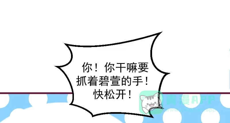 《蛇蝎不好惹：弃后也妖娆》第三十九话下 需要丫环了 第36页