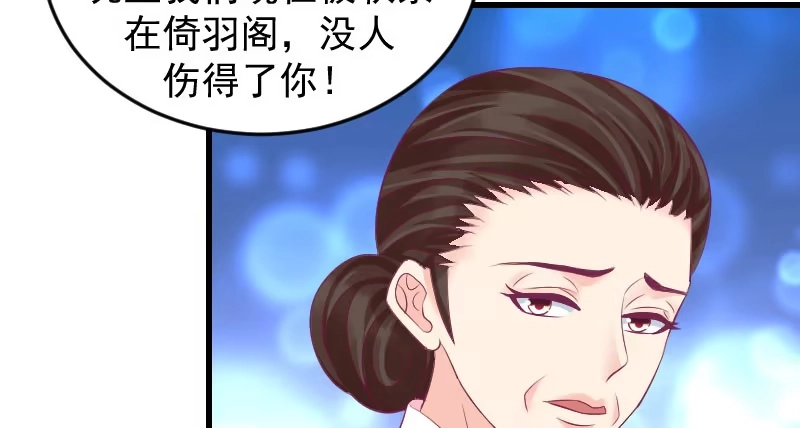 《蛇蝎不好惹：弃后也妖娆》第三十九话下 需要丫环了 第70页
