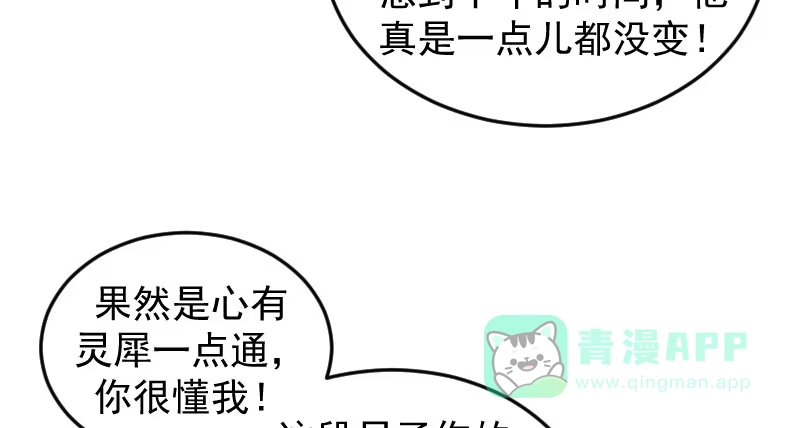 《蛇蝎不好惹：弃后也妖娆》第三十九话下 需要丫环了 第56页