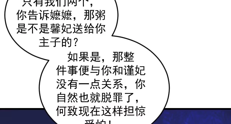 《蛇蝎不好惹：弃后也妖娆》第三十九话下 需要丫环了 第84页