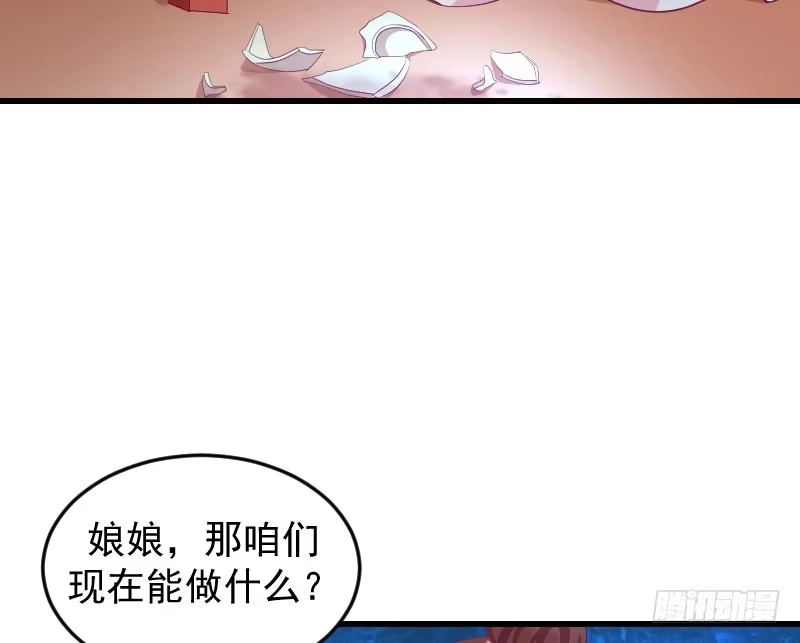《蛇蝎不好惹：弃后也妖娆》第四十话上 欲除冬儿！ 第40页
