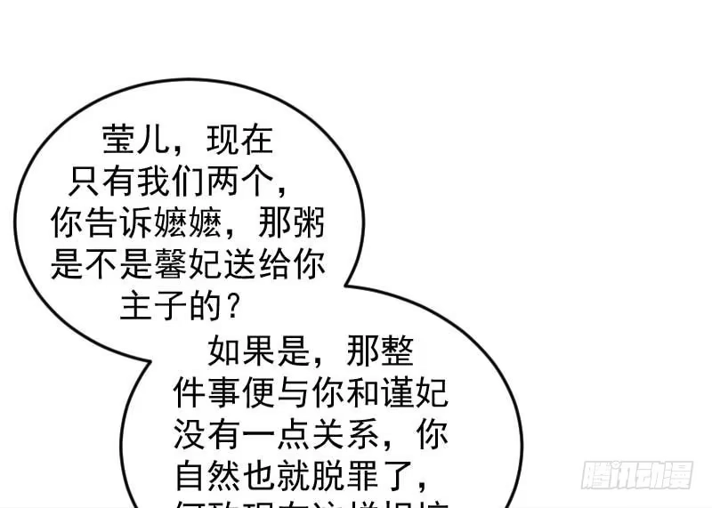 《蛇蝎不好惹：弃后也妖娆》第四十话上 欲除冬儿！ 第4页