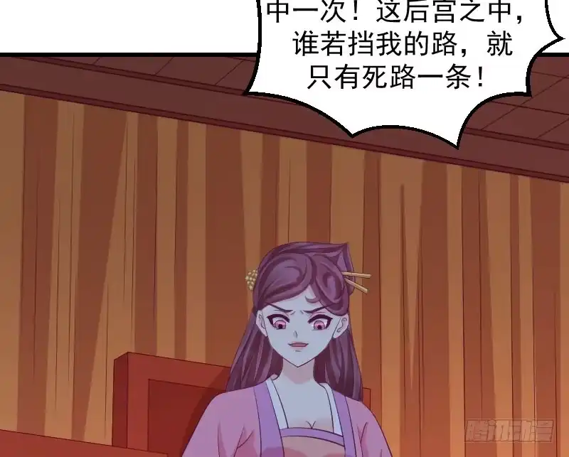 《蛇蝎不好惹：弃后也妖娆》第四十话上 欲除冬儿！ 第38页