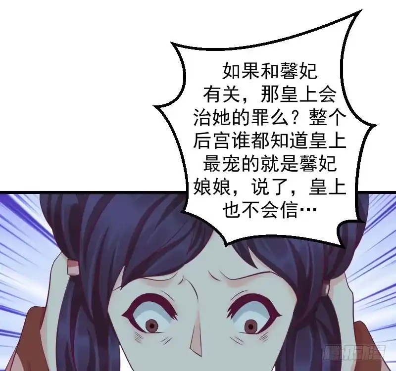 《蛇蝎不好惹：弃后也妖娆》第四十话上 欲除冬儿！ 第7页