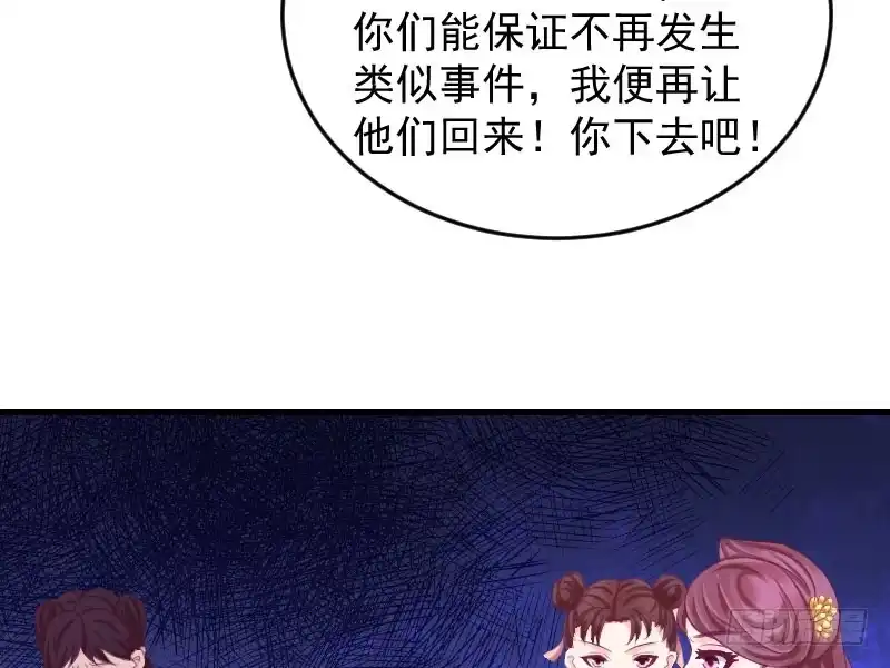 《蛇蝎不好惹：弃后也妖娆》第四十话上 欲除冬儿！ 第59页