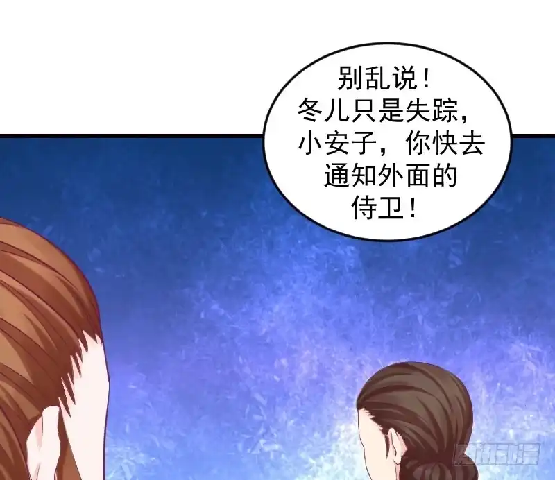 《蛇蝎不好惹：弃后也妖娆》第四十话上 欲除冬儿！ 第25页