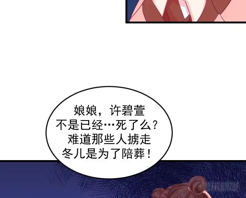 《蛇蝎不好惹：弃后也妖娆》第四十话上 欲除冬儿！ 第33页