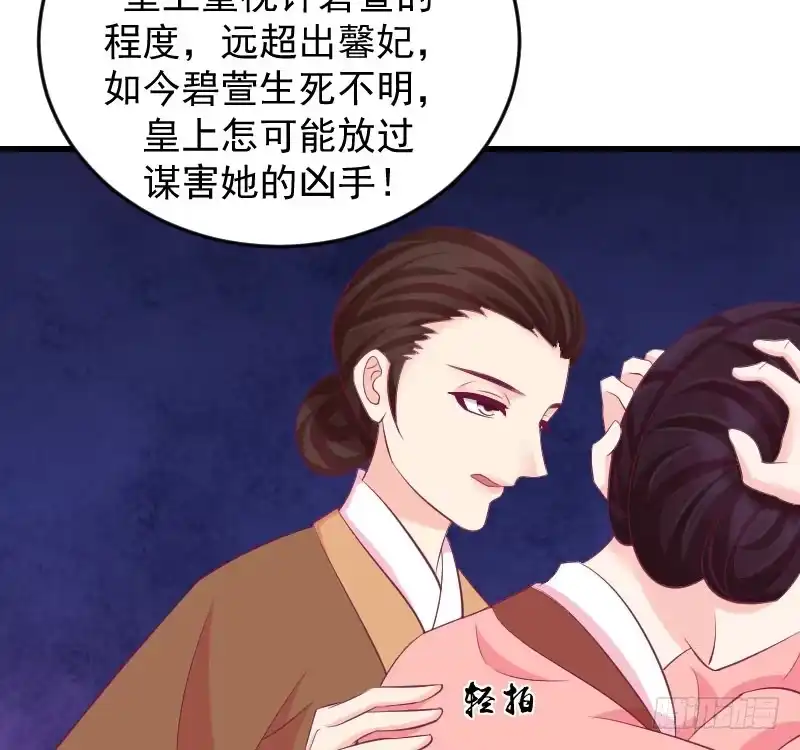《蛇蝎不好惹：弃后也妖娆》第四十话上 欲除冬儿！ 第9页