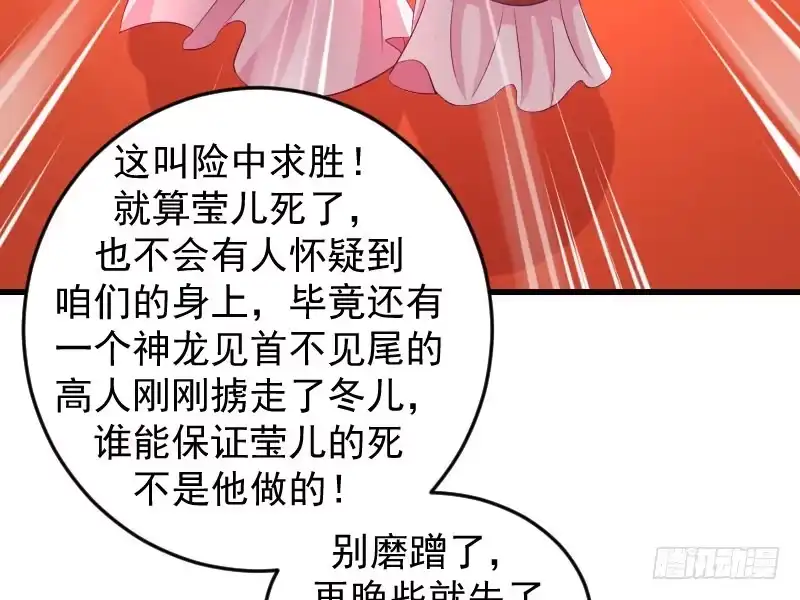 《蛇蝎不好惹：弃后也妖娆》第四十话上 欲除冬儿！ 第48页