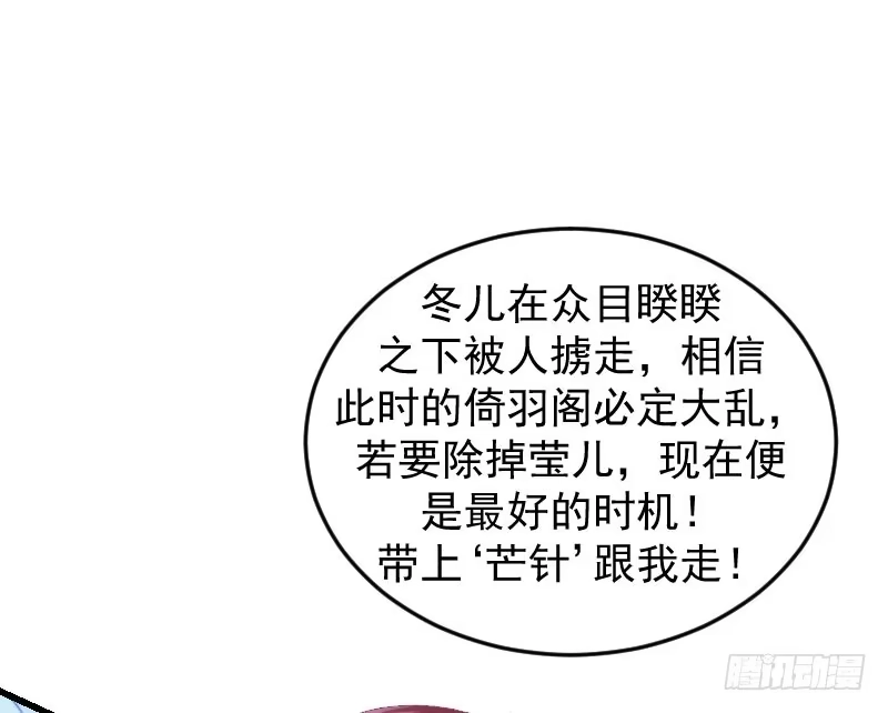 《蛇蝎不好惹：弃后也妖娆》第四十话上 欲除冬儿！ 第42页