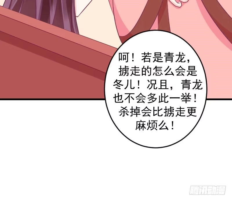 《蛇蝎不好惹：弃后也妖娆》第四十话上 欲除冬儿！ 第29页